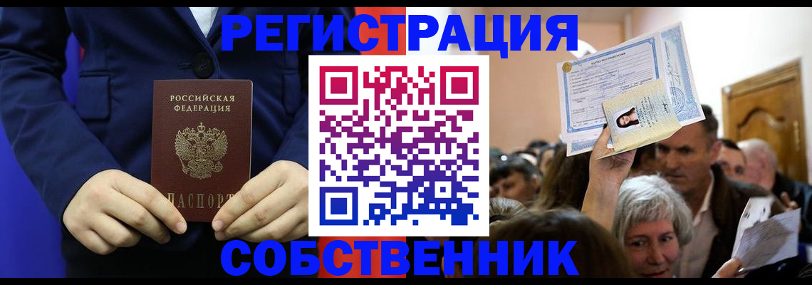 прописка в Грозном